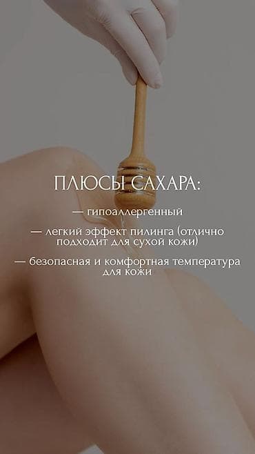 5: Шугаринг, С выездом на дом — 5