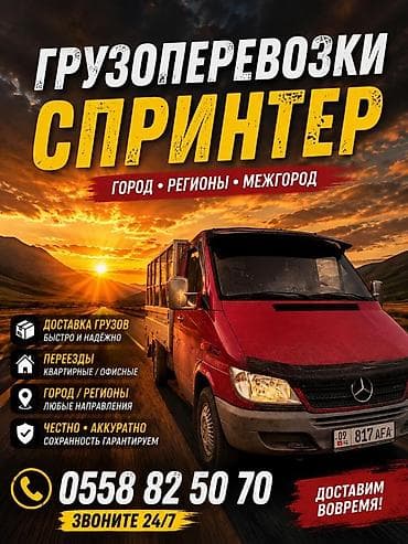 one stop: Грузоперевозки — Спринтер - Доставка грузов быстро и надежно - — 2
