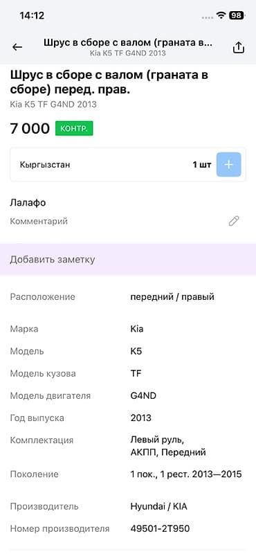 гранат шрус: Граната С приводом Kia 2013 г. — 3