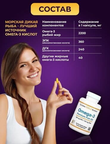 артромарин японский отзывы: ✅Акция на ОМЕГУ-3 + бесплатная доставка!!! по городу Бишкек! подари — 5