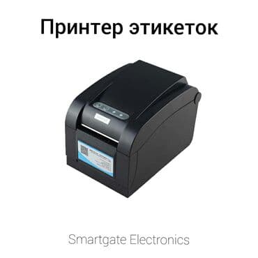 термопринтер xprinter xp 365b: Термопринтер штрих-кодов XPRINTER 350b используется для распечатывания — 1