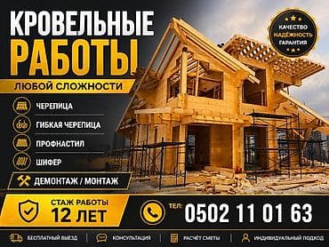 паталок: Кровля крыши | Монтаж, Демонтаж, Для прогревания Больше 6 лет опыта — 1