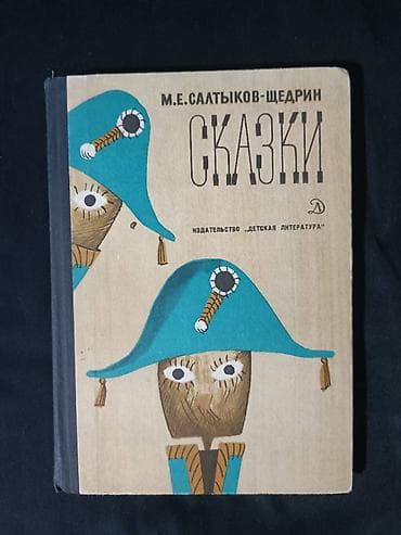 Сказки