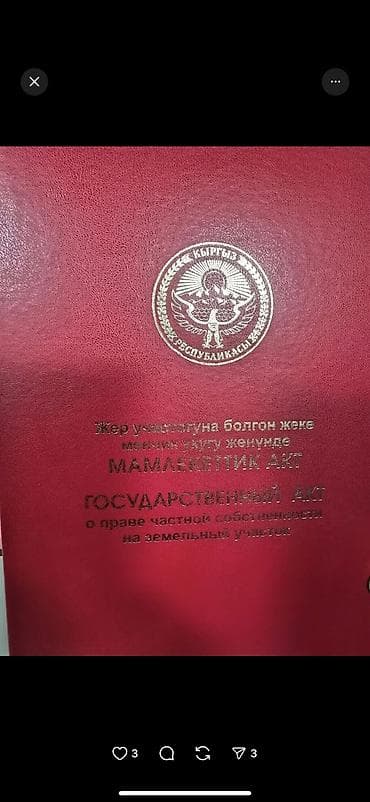 участок нижний ала арча: 4 соток — 2