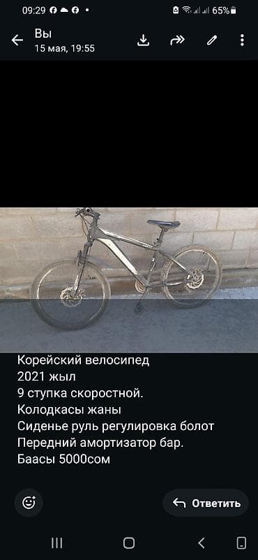 format velosiped: Горный велосипед (Корея), 2021 год. - 9 скоростей - Дисковые тормоза — 1