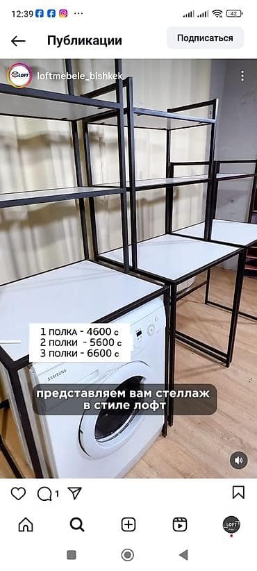 Полки, стеллажи: Стеллаж над стиральной машиной в стиле лофт - Назначение: компактная — 4