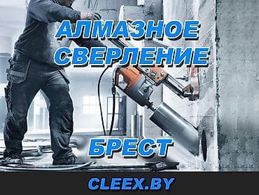 Алмазное сверление (Брест) — профессиональные отверстия в бетоне