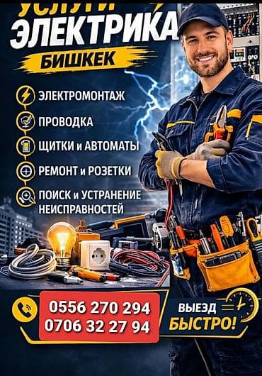 Электрик | Монтаж розеток Больше 6 лет опыта