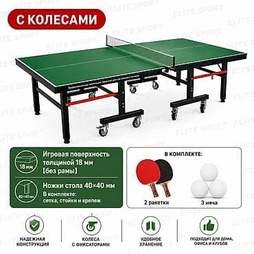 Дом и сад: Профессиональный стол для настольного тенниса на колесах — 1