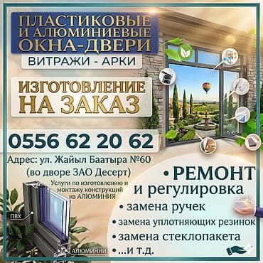 двух комнатная квартира: Предлагаем изготовление и установку пластиковых окон и дверей по — 1