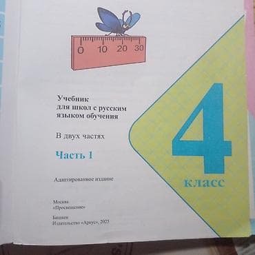 отдам просто так: Продаю 2 части математики 4 класс. Состояние идеальное, немного смяты — 2