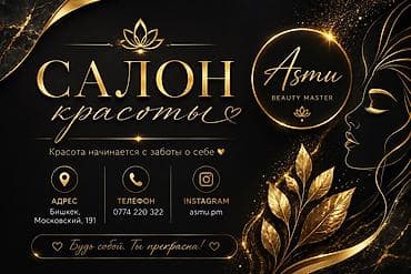 индивидуал: Салон красоты Asmu Beauty Master - # УСЛУГИ ASMU PM ✨ ### — 1
