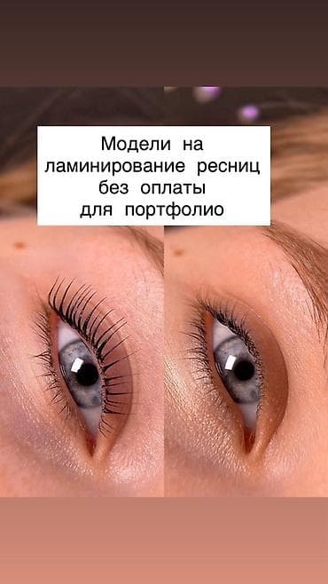 sm x: Ресницы, Требуются модели — 1