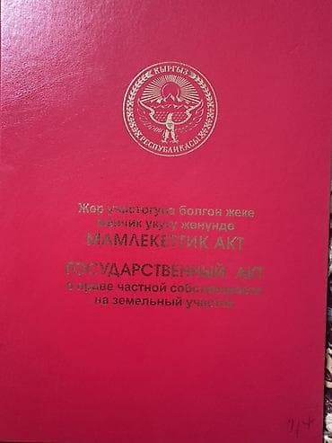 5 соток, Красная книга