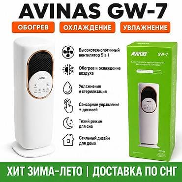 AVINAS GW-7 — многофункциональный климатический прибор 5-в-1 для дома