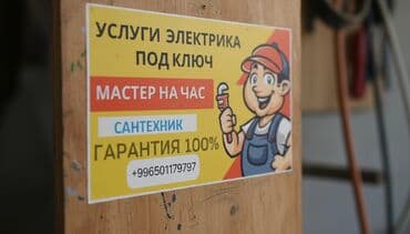 строительные инструменты продаю: Сантехниканы орнотуу жана алмаштыруу 6 жылдан ашык тажрыйба — 2