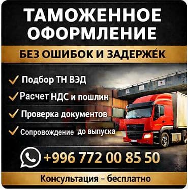 Проверим документы, подберем правильный ТН ВЭД, рассчитаем НДС и
