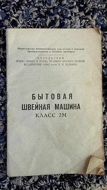 старая швейная машинка веритас цена: Швейная машина — 10