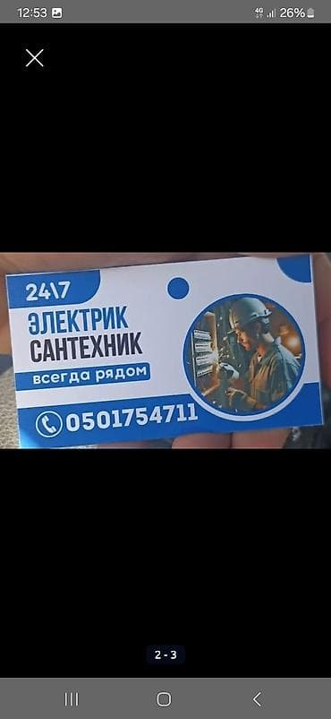 Электрик Больше 6 лет опыта at lalafo.kg Электрик Больше 6 лет опыта