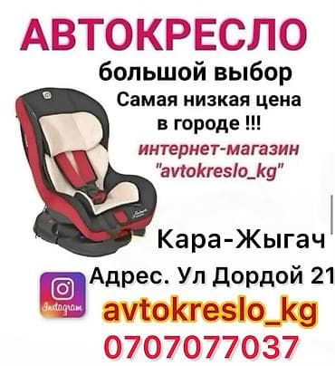 Автокресло новая распродажа Доставка для безопасных поездок Ул