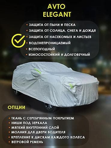 good year: Универсальный тент Для легковых авто, Новый — 6