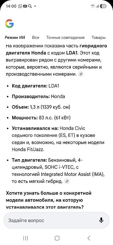 crv 2008: Гибридный мотор Honda 1.3 л, Оригинал — 4