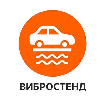 в аварийном нерабочее требует ремонта ненаходу вложений покраска: Промывка, чистка систем автомобиля, Профилактика систем автомобиля, Услуги автоэлектрика, с выездом — 3