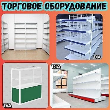 Торговое оборудование для магазина, стеллаж полки, прилавок витрина at lalafo.kg Торговое оборудование для магазина, стеллаж полки, прилавок витрина