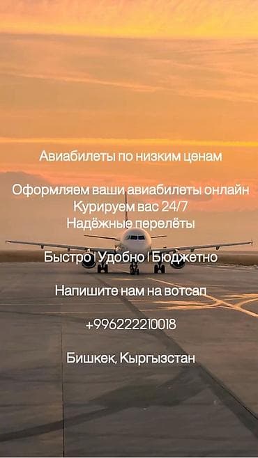 Недвижимость: Авиабилеты по низким ценам Надёжные и бюджетные авиабилеты Быстрое и — 5