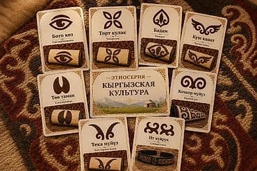 Детский мир: Обучающий набор карточек «Этносерия — Кыргызская культура» Что — 2
