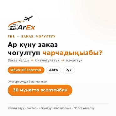 принимаем заказ: FBS для продавцов WB и Ozon | Сборка и отгрузка заказов | Склад в — 2