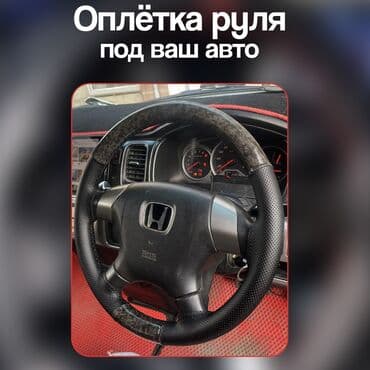 Чехол на руль, Новый