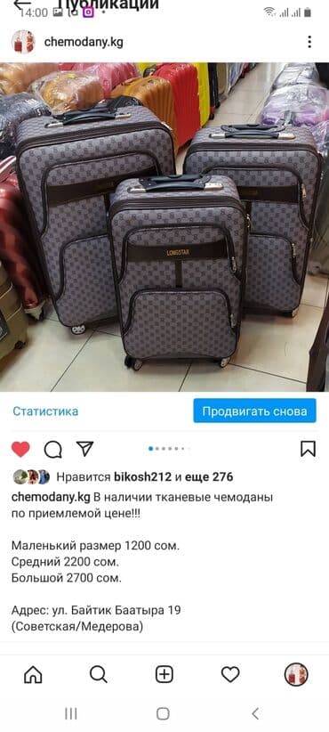 сумки большие: Чемоданы тканевые по хорошей цене. Адрес: ул. Байтик Баатыра 19 — 1