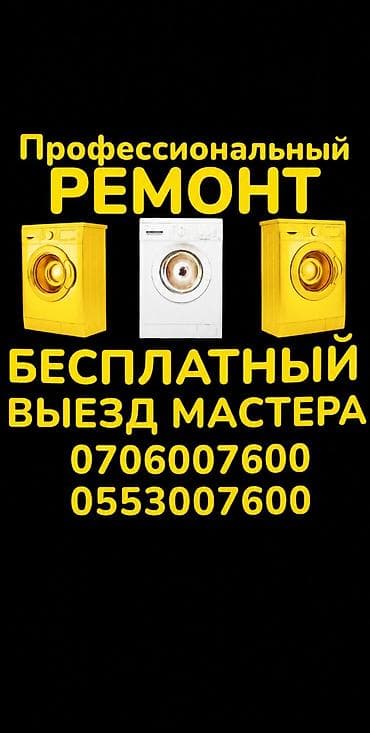 Ремонт стиральных машин любой сложности Выезд мастера на дом по