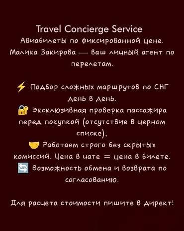Услуги: Travel Concierge Service — авиабилеты по фиксированной цене. Ваш — 2