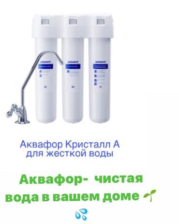 кампютерный кресло: ️при покупке фильтра для воды аквафор установка в подарок! Количество — 4