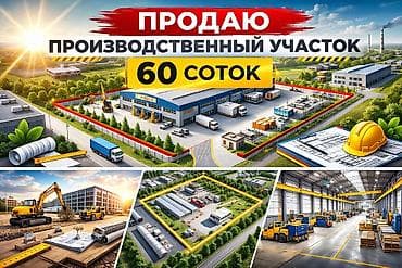 с комсомольское: 60 соток, Для бизнеса, Красная книга, Тех паспорт — 1