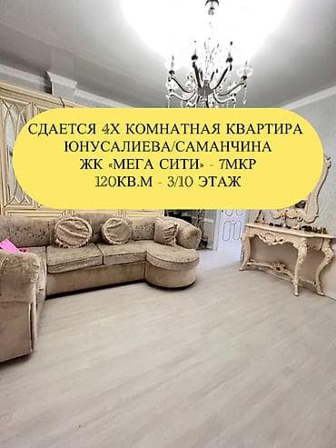 4 комнаты, Агентство недвижимости, Без подселения, С мебелью полностью at lalafo.kg 4 комнаты, Агентство недвижимости, Без подселения, С мебелью полностью