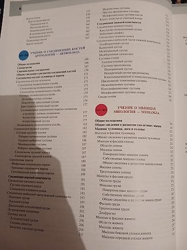 Первый том «Атласа анатомии человека» под редакцией Р.Д., Я.Р. и А.Я — 3