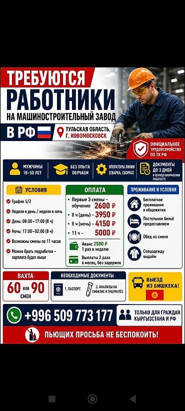key maker: Требуется Сварщик на производство, Оплата: Дважды в месяц, Ежемесячно, Без опыта — 4