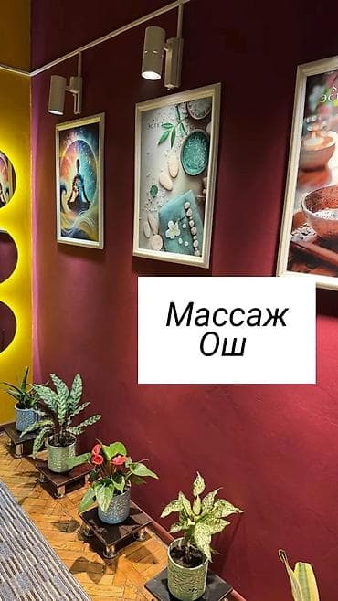 массаж позвоночника: SPA-салон | Массаж — 3