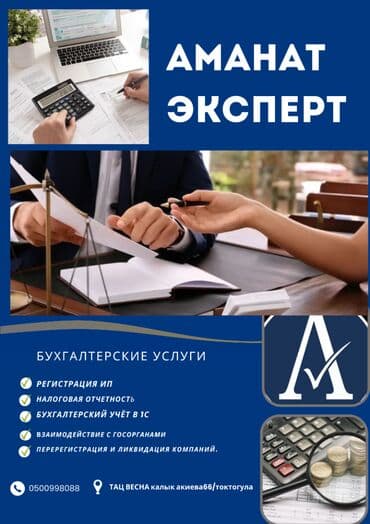 нотариус заверить документы цена бишкек: Бухгалтерские услуги | Подготовка налоговой отчетности, Сдача налоговой отчетности, Консультация — 1