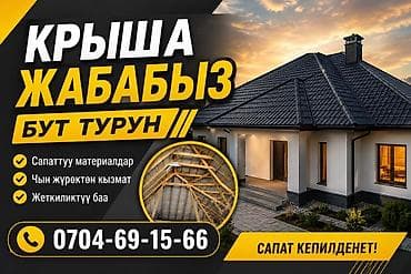 крыша жабам: Кровля крыши | Монтаж Больше 6 лет опыта — 1