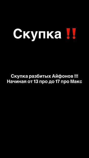 iphone se1: Скупка разбитых iPhone. Принимаем модели: - iPhone 13 Pro - 13 Pro — 1