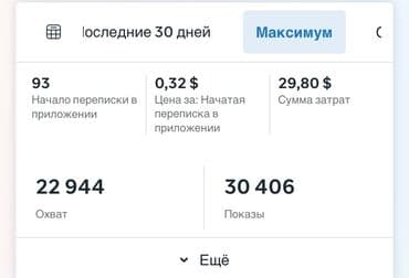 Реклама, печать: Услуги таргетолога и маркетолога - Настройка и ведение рекламных — 2