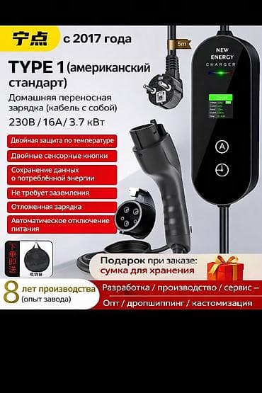 r17 mekab: 3,5 квт зарядное устройство для электромобиля, стандарт TYPE 1 — 1
