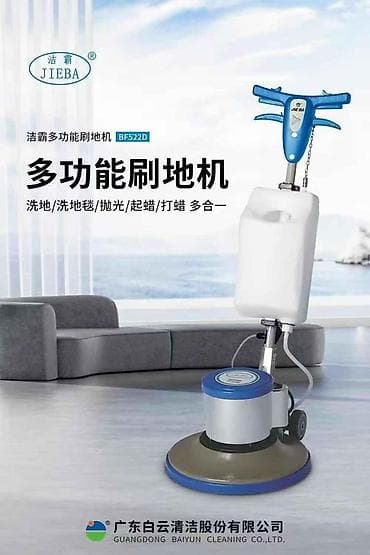 Многофункциональная поломоечно-полировальная машина Jieba BF522D