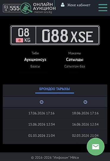 номера авто бишкек: Номерной знак: 08 KG 088 XSE - Тип: государственный регистрационный — 1