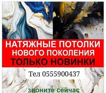 темир дарбаза: Керме шыптар Жылтырак, Жылтырабаган, 3D потолоктор Кепилдиги, Акысыз консультация, Акысыз ченөө — 1