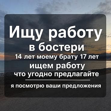 Үй персоналы жана тазалоо: Жумуш издейм - Студент, Тажрыйбасыз — 1